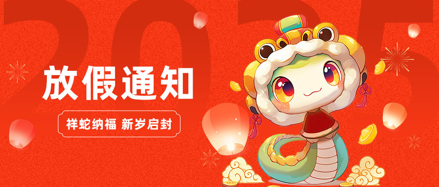 centalic 2025 "Spring Festival" holiday notice