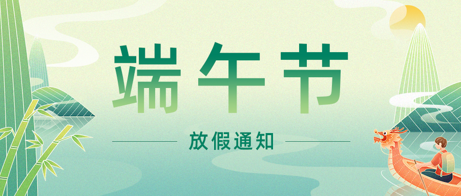 Centalic 2025 "Loong Boat Festival" holiday notice!
