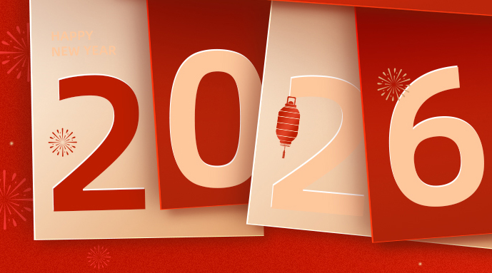 先得利2026年“元旦节”放假通知